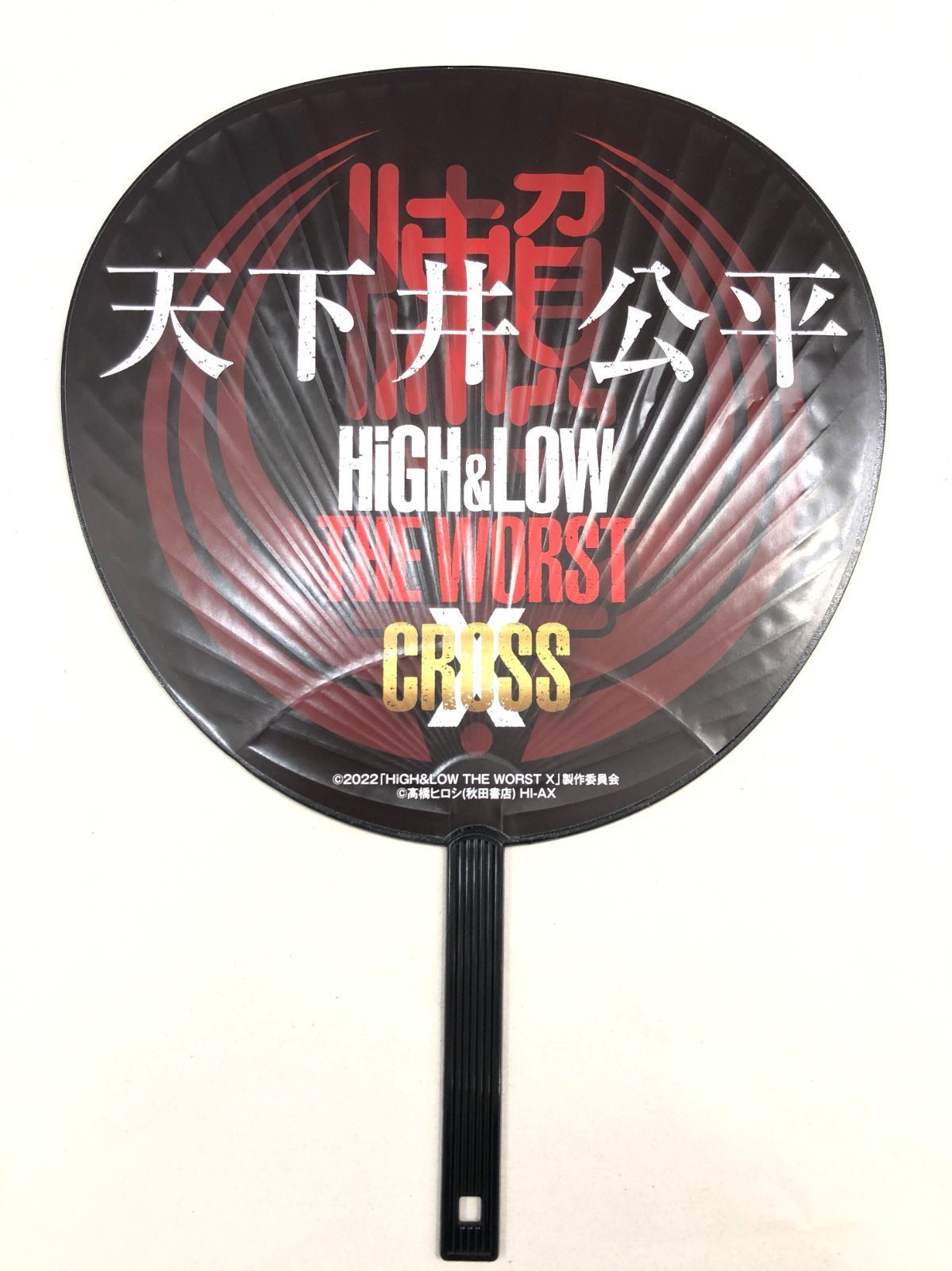 HiGH&LOW THE WORST X ジャンボうちわ(4種) | TEAM HI-AX STORE