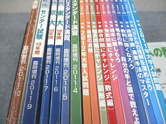 東京出版 大学への数学 2011年4月～2012年3月号/臨時増刊 計18冊 雲