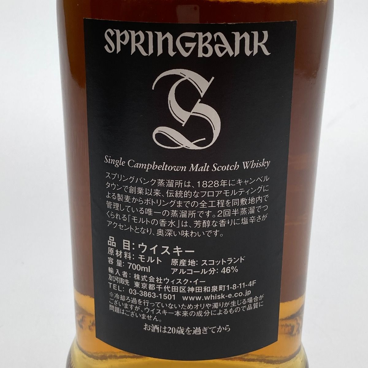 スプリングバンク 10年 旧ラベル ウイスキー 未開栓 - メルカリ