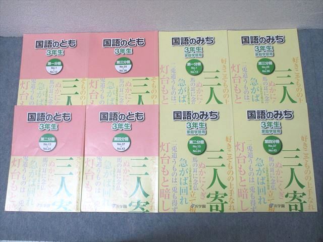 浜学園 小3 3年生 国語のとも テキスト 浜学園 小3テキスト 国語