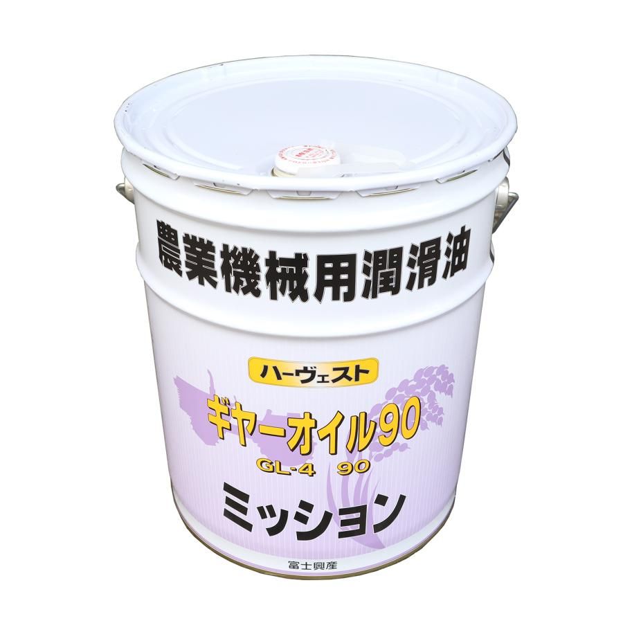 ギヤーオイル GL-4 90 20L 富士興産 農業機械用潤滑油 ハーヴェストオイルシリーズ ギアーオイル ギヤオイル
