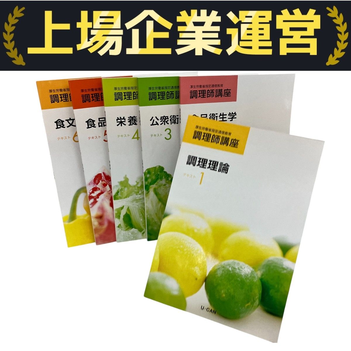 ユーキャン:調理師講座テキスト ユーキャン調理師講座テキスト 2023