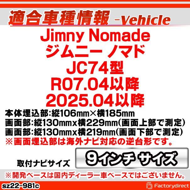 ノマド JC74型