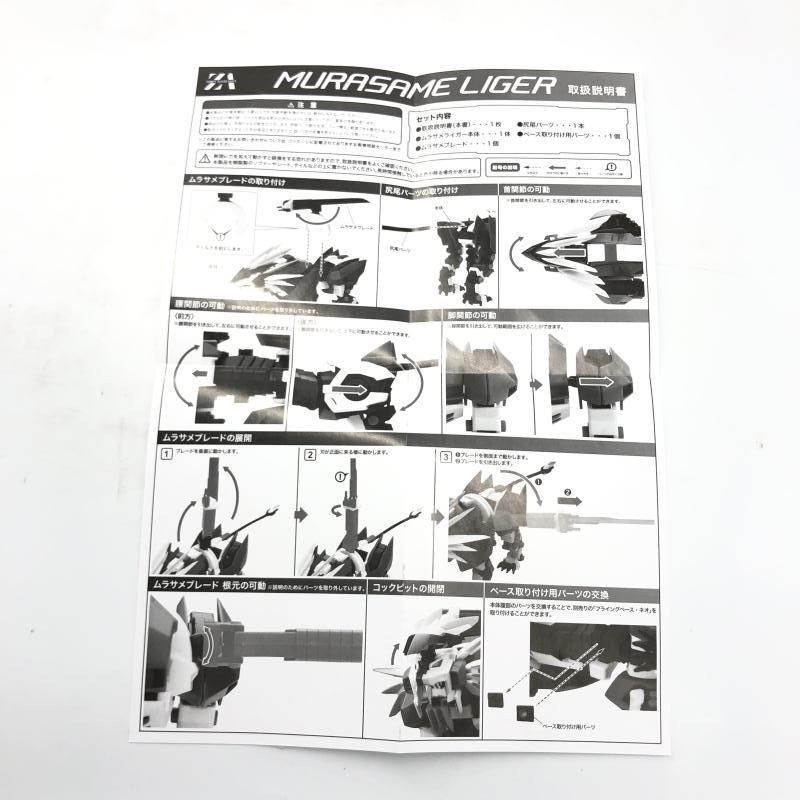 【中古】箱傷み)コトブキヤ ZA ムラサメライガー 1/100 ZOIDS AGGRESSIVE ゾイド アグレッシブ アクションフィギュア[6][240006551684] 中古】箱傷み)コトブキヤ ZA ムラサメライガー 1/100 ZOIDS