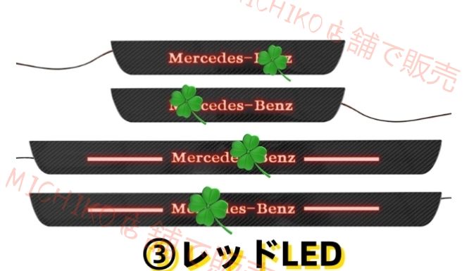 LEDスカッフ プレート外側プロテクター