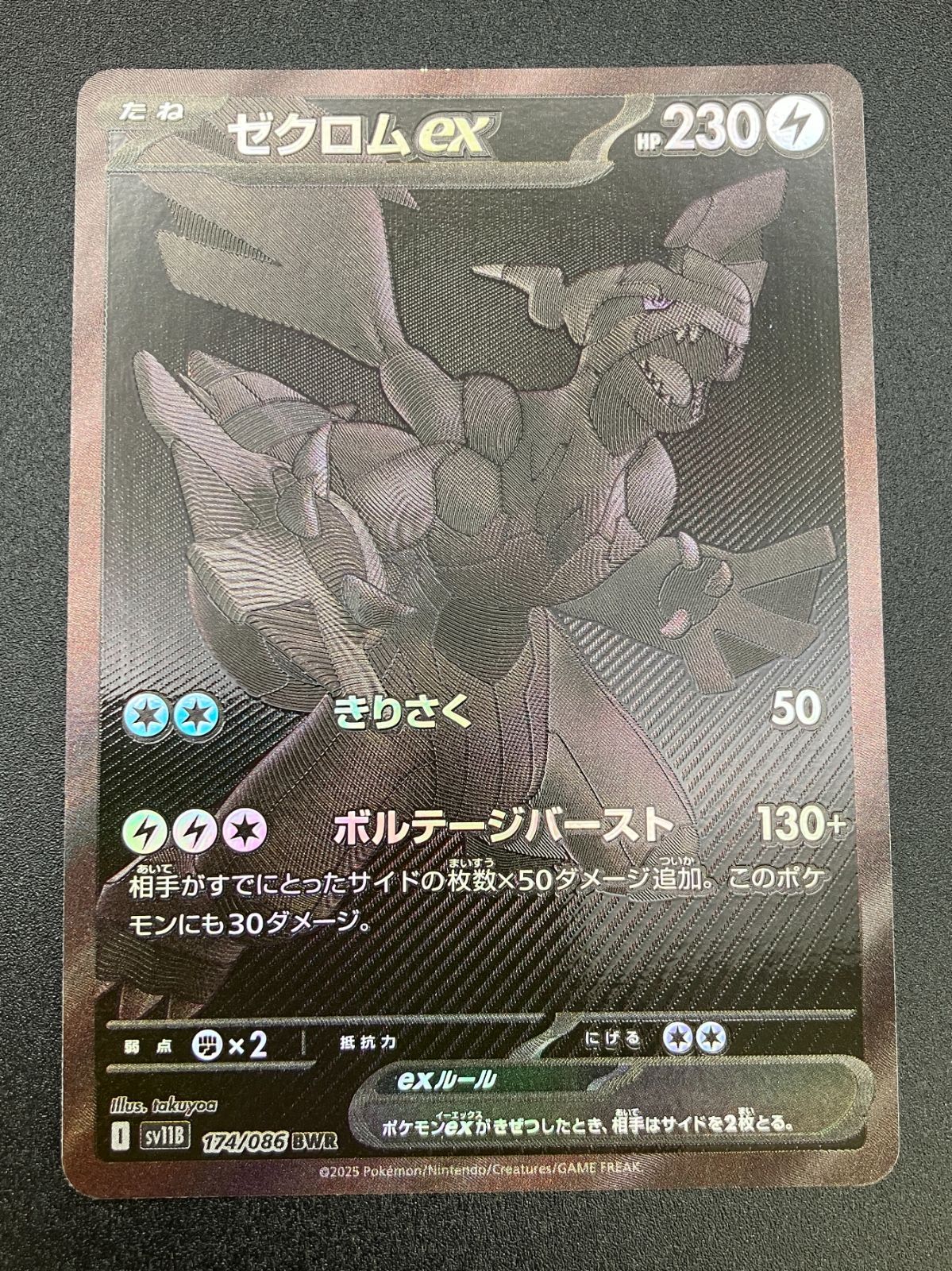 ポケモンカードゲーム ポケカ ゼクロムex BWR SV11B-174 SV11B
