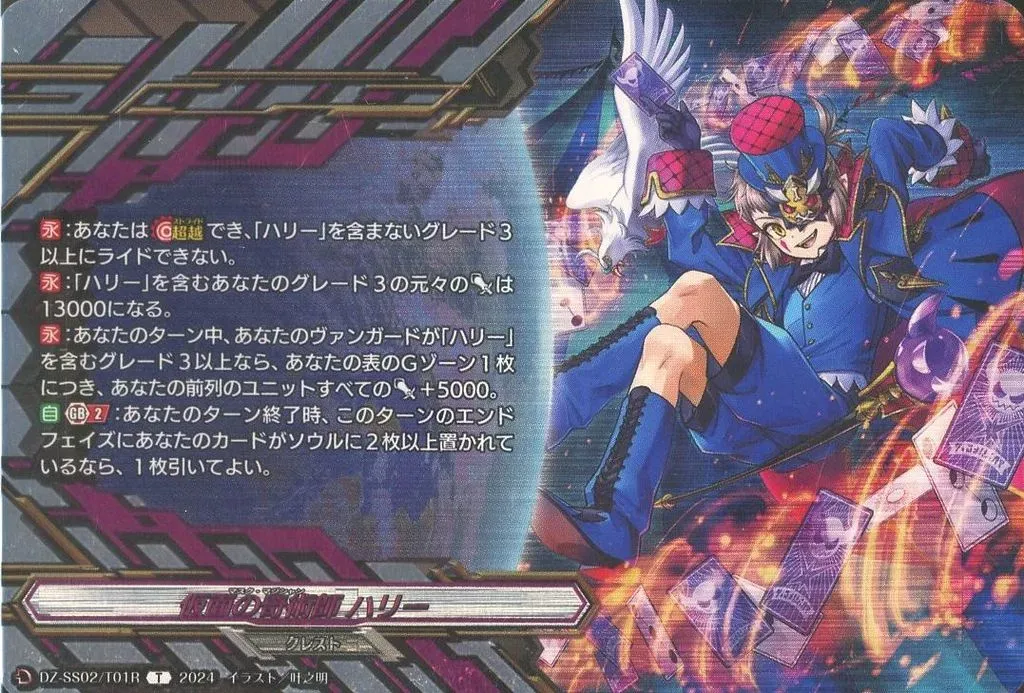 ヴァンガード 仮面の奇術師ハリー RLR 仮面の奇術師ハリー【SP】{G-