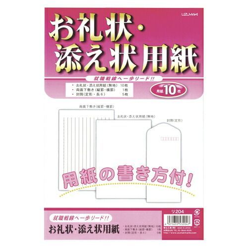 クーポン配布中-スーパー 対象 まとめ 挨拶状 菅公工業 お礼状 添え状用紙セット ﾘ204 4971655532047 ●規格 Ｂ５判 1個 ×30セット