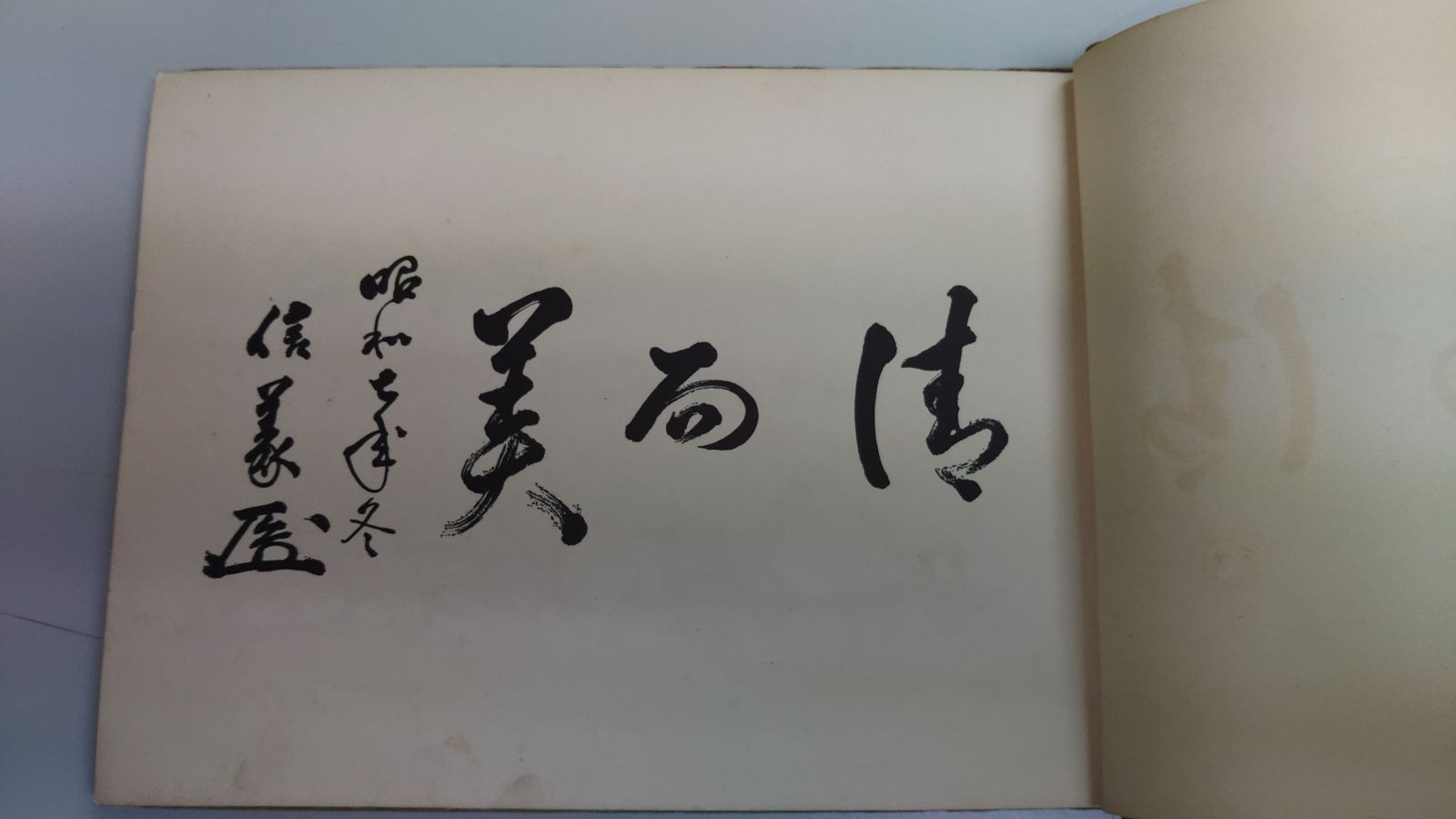 送料込】【古書】【希少】満州戦線ペン画集 - メルカリ