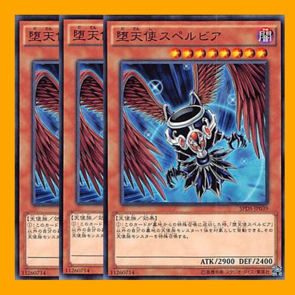 遊戯王 堕天使スペルビア 史上最も激安 - 遊戯王OCG デュエルモンスターズ