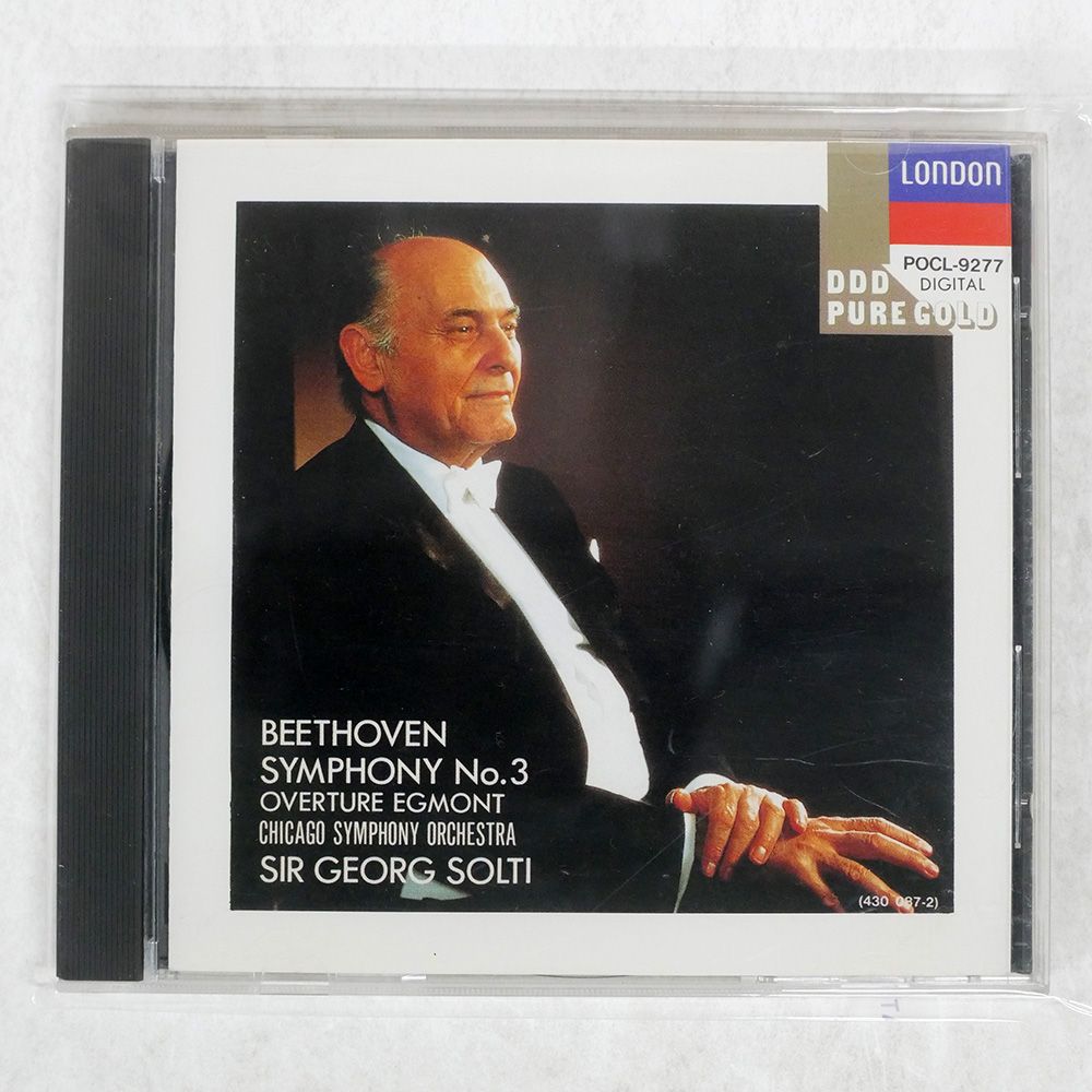 ベートーヴェン 交響曲 第3番 英雄 エグモント 序曲ほか ベートーヴェン：交響曲第3番《英雄》、《エグモント》序曲 [SHM