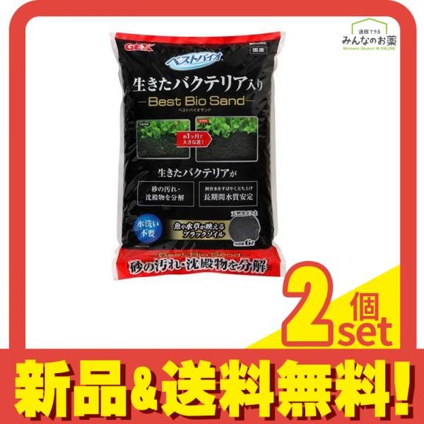 GEX ベストバイオサンド 6L 2個セット