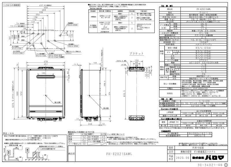 エコジョーズ FH-E2021SAWL