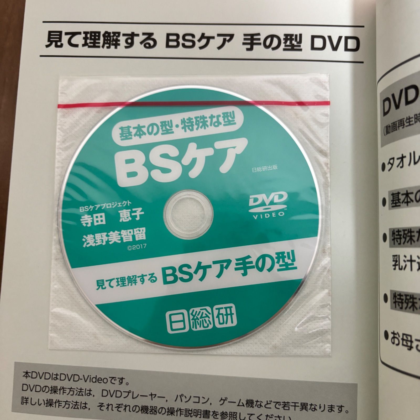 BSケア　基本の型/特殊な型　赤ちゃんの母乳吸啜メカニズムに基づく乳房ケア Amazon.co.jp: BSケア基本の型: 赤ちゃんの母乳吸啜メカニズムに
