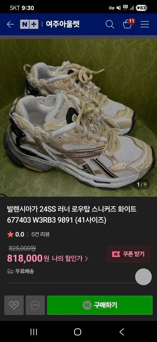 バレンシアガ トラックランナー 38