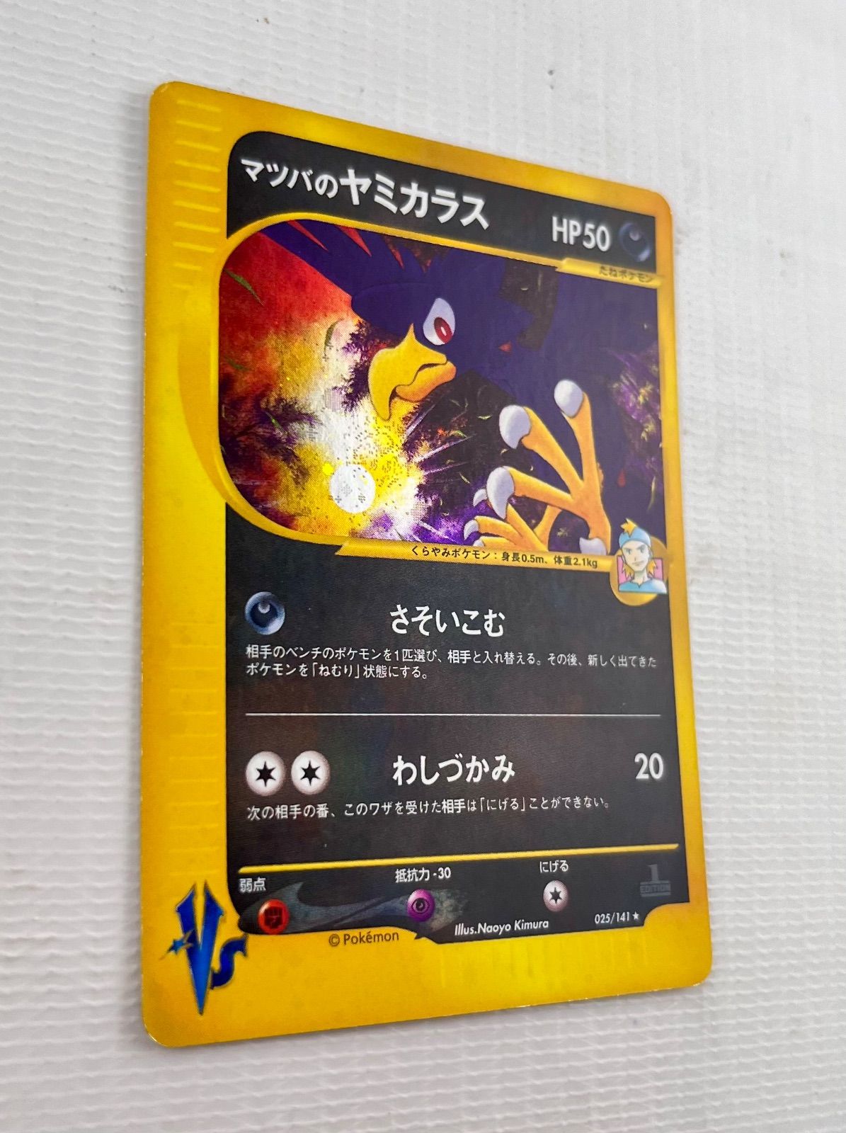 マツバのヤミカラス HP50 ポケモンカード ○ ポケモンカード ☆ キラカード 二重うずまきホロ マツバの