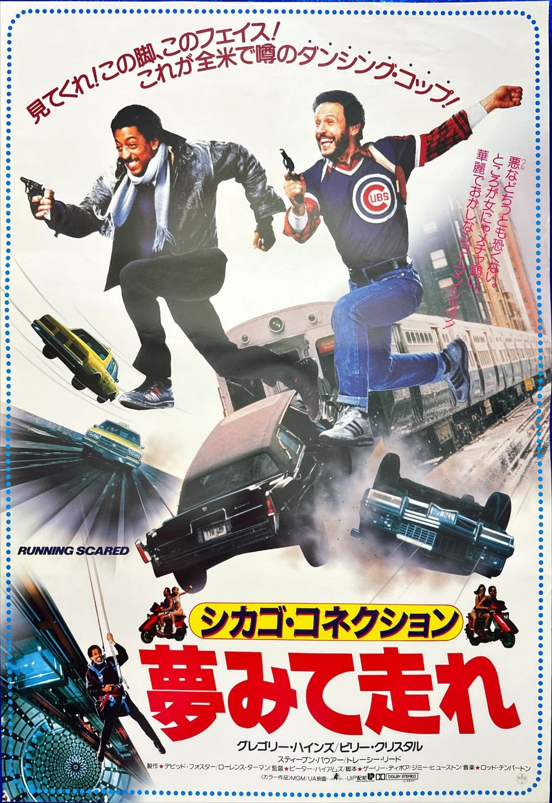 映画オリジナルB2判ポスター