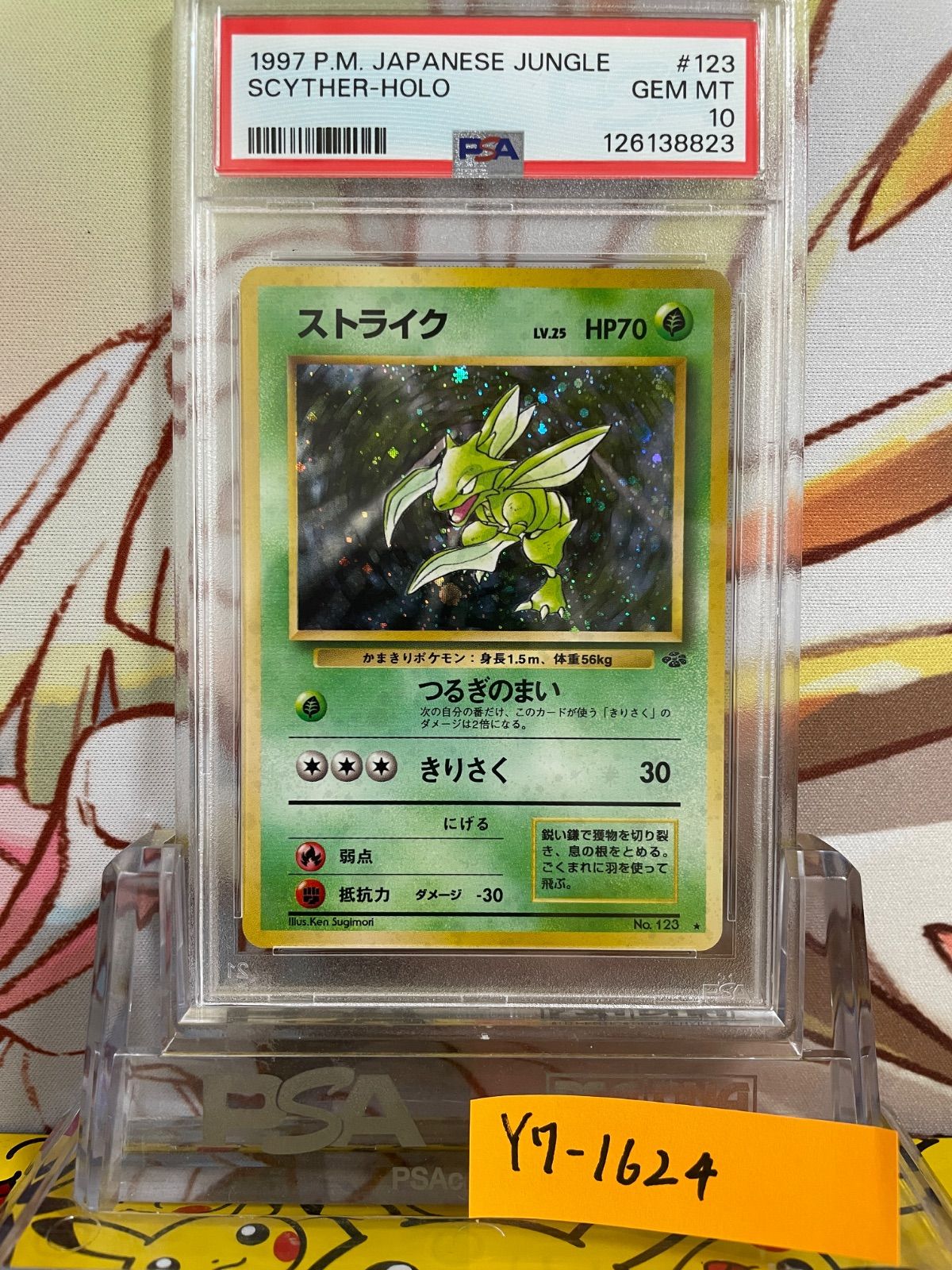 PSA10 ストライク 旧裏 ジャングル 1997 123 - メルカリ