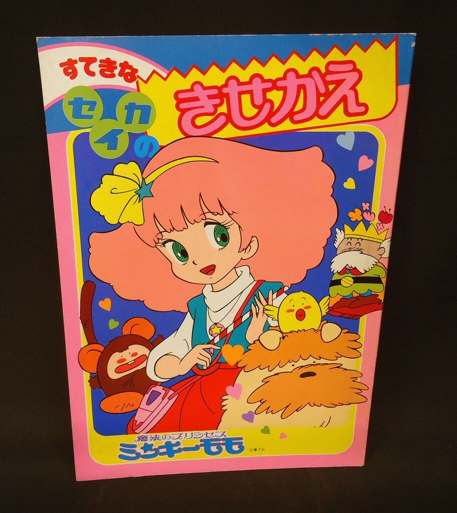 セイカ きせかえ ミンキーモモ(空モモ) CN-0865-B - メルカリ