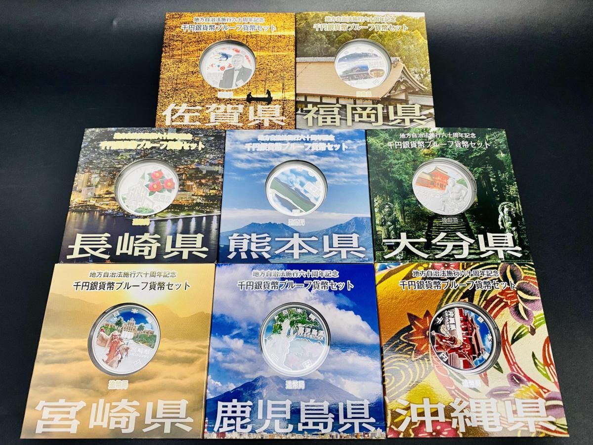 47都道府県 コンプリート】地方自治法施行60周年記念 Bセット 千円銀 