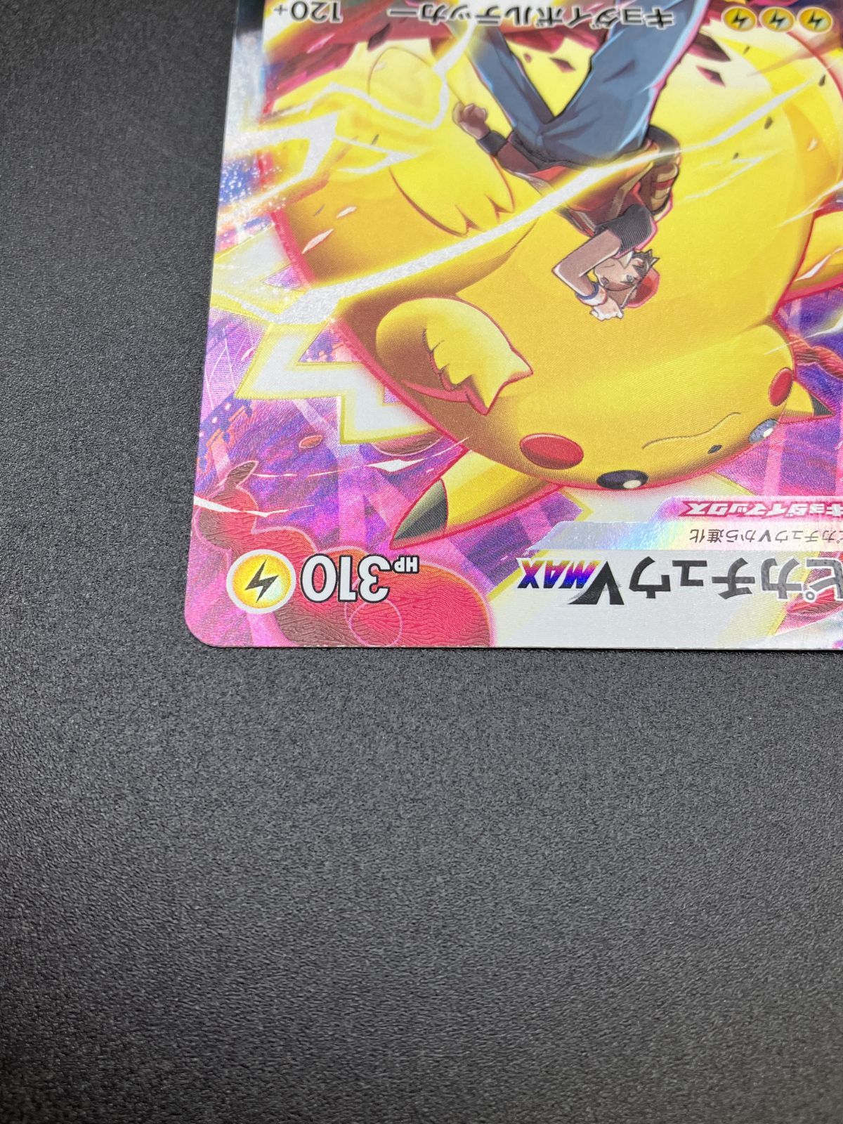 ポケモンカードゲーム ポケカ ピカチュウVMAX CSR S8b-223 S8b