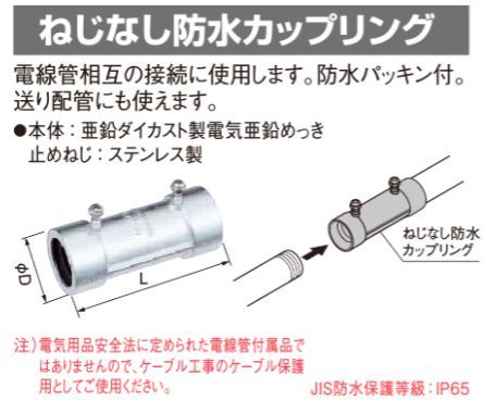 Panasonic ねじなし防水カップリング G42 DFZ142W 2個 鋼製電線管 厚鋼電線管Z用