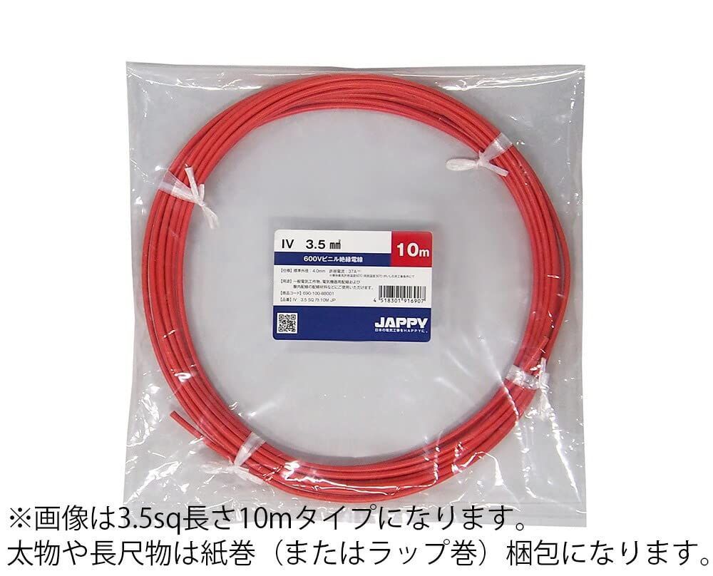 フジクラダイヤケーブル ビニル絶縁電線 IV 5.5 SQ 赤 20M 巻き - 材料