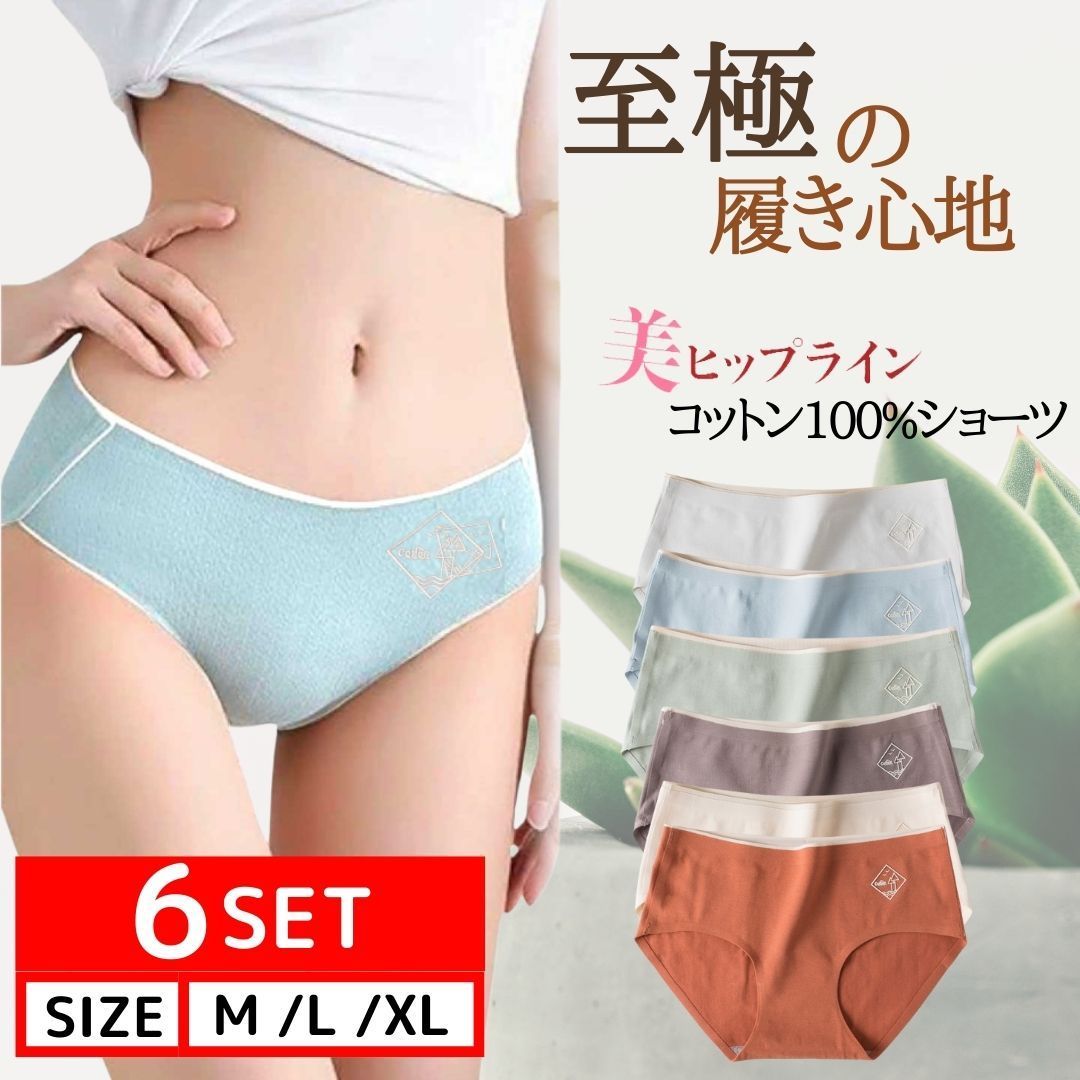 綿 ショーツ レディース 綿100% 6枚セット まとめ買い 綿パンツ サニタリーショーツ シームレス パンツ 女性用下着 下着 レディース下着  ショーツセット 40代 福袋 綿パンツ 綿ショーツ コットンパンツ コットンショーツ（Cタイプ・カラー）