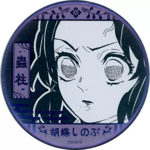 中古】バッジ・ピンズ 胡蝶しのぶ 「鬼滅の刃 吾峠呼世晴原画展 デ 