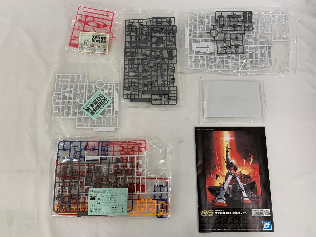 RG ガンダム　メカニックデザイナー大河原邦男50周年展ver RG RX-78-2 ガンダム メカニックデザイナー大河原邦男50周年展