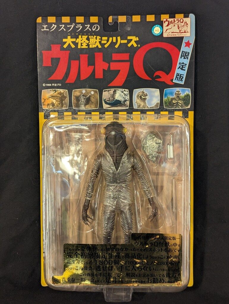 エクスプラス 大怪獣シリーズ セミ人間 カラー版