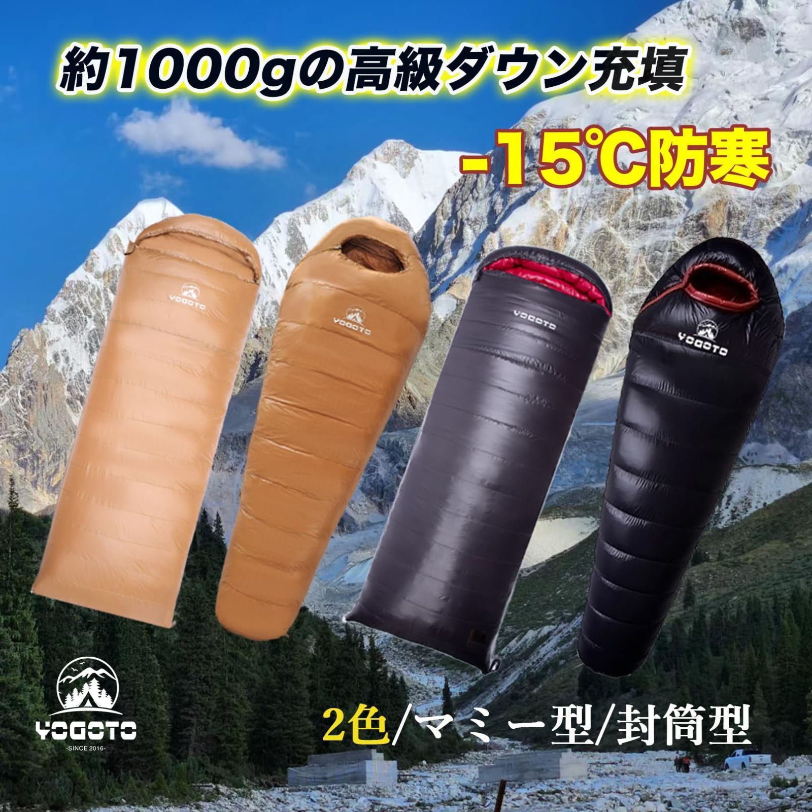 YOGOTO ダウンシュラフ 冬用 寝袋 マミー型 コンパクト 車中泊り 登山 スリーピングバック 防災 避難用 防水 最低使用温度 -15度