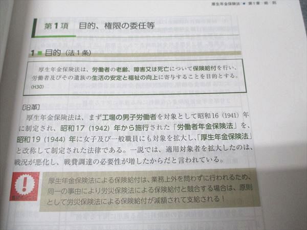 アガルートアカデミー 社会保険労務士試験 総合講義 厚生年金