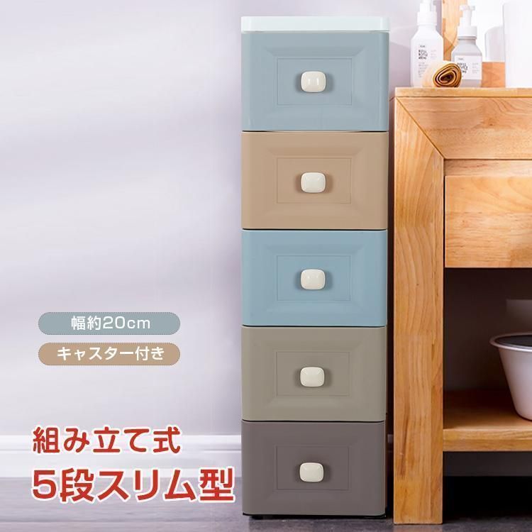 収納ケース スリム 5段 キャスター付 プラスチック 引き出し 収納ボックス 小物 収納 棚 タンス チェスト 隙間 薄型 スペース キッチン 脱