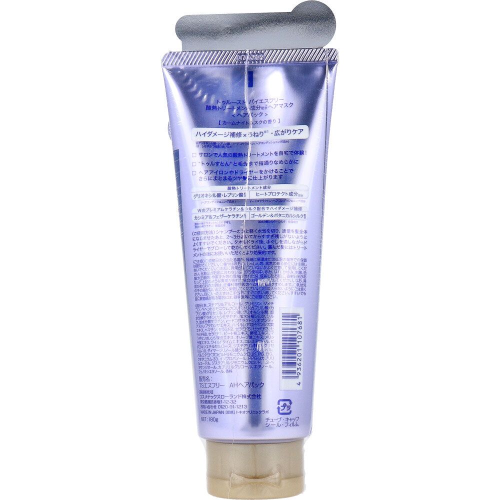 トゥルーストバイエスフリー酸熱TRヘアマスク 【コスメテックス