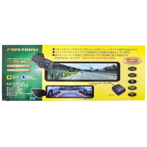 ドラレコ F.R.C. FC-DR-MS22 W 前ミラー型 ドライブレコーダー 10.88インチ全面IPS液晶｜GPS付属 セパレート式 2カメラ｜前 後方200万画素 3年保証 FCDRMS22 fc-drms22w BRIGHTFACE_UK
