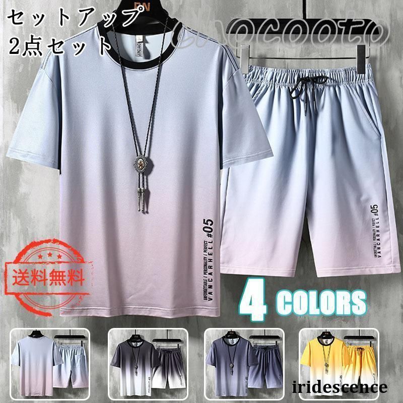 スウェットメンズ セットアップ 2点セット 夏 メンズ グラデーション 半袖 ジャージ パンツ 上下セット メンズファション カジュアル 4色