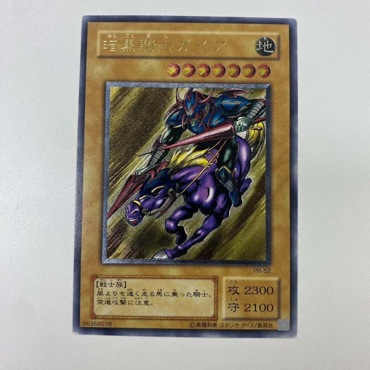 レア 遊戯王 暗黒騎士ガイア レリーフ PH-52 - トレジャーバスターズ