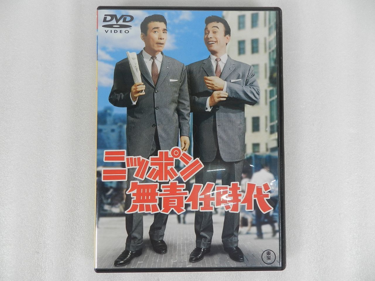 C2544] セル版 ニッポン無責任時代 植木等 DVD - メルカリ