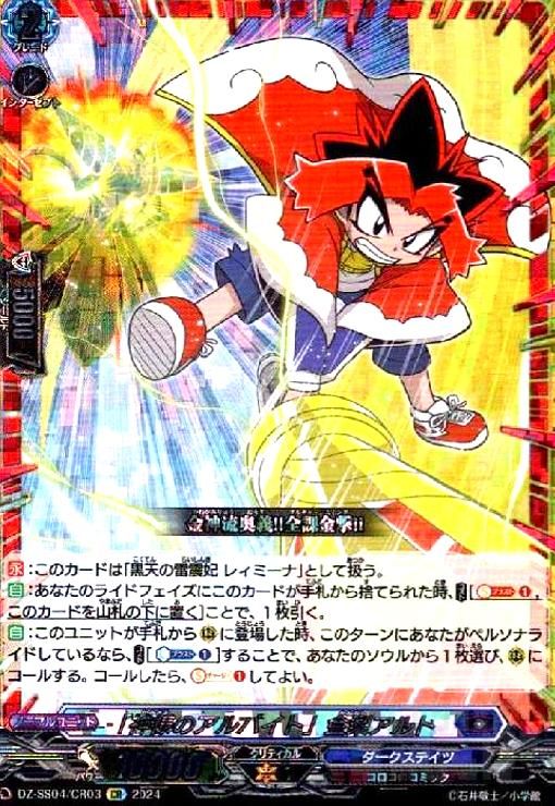 偉功への挑戦 ダウテスタ(SECP)(D-BT13/SECP03)