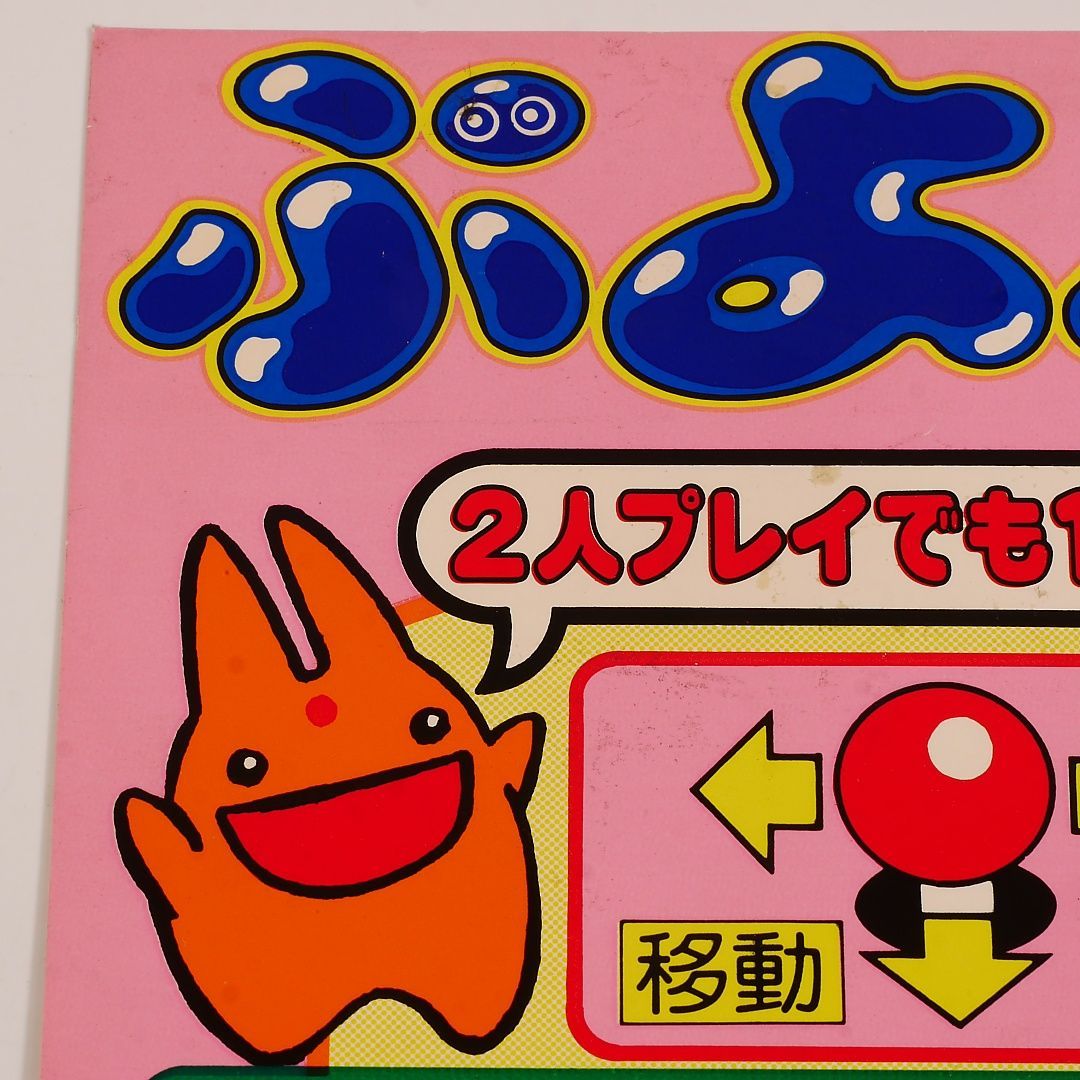 純正インスト+取扱説明書 ぷよぷよ SEGA 出品643 - メルカリ