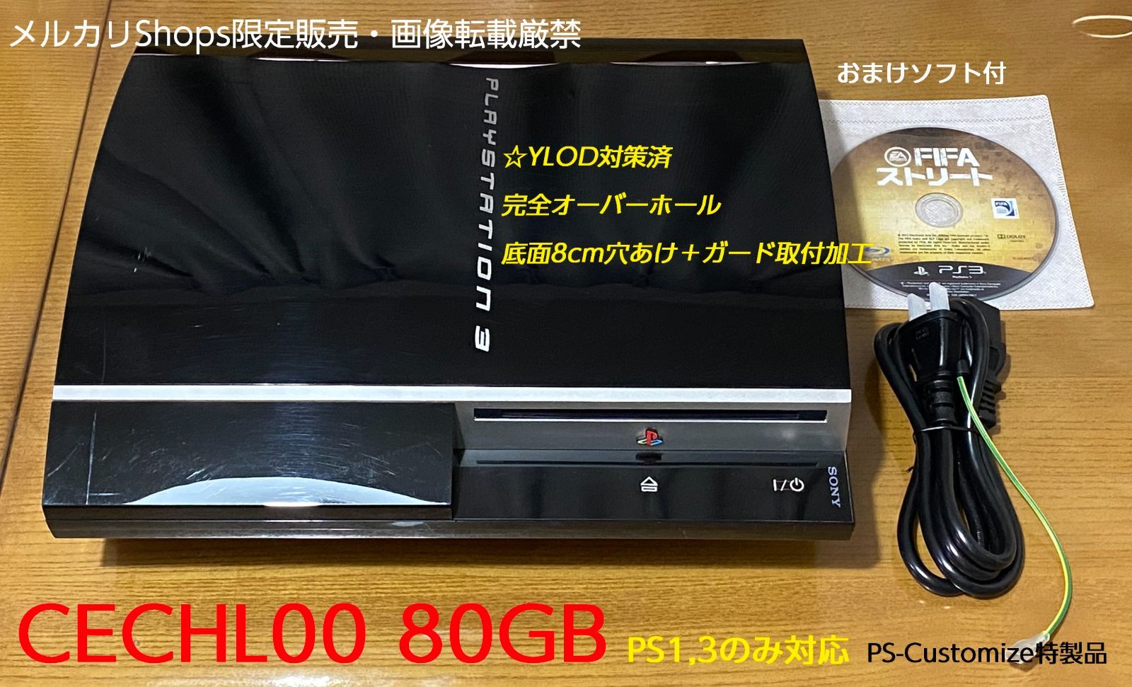 PS3 CECHL00 HDD80GB YLOD対策特製品 底面8cm穴あけ+ガード取付加工 