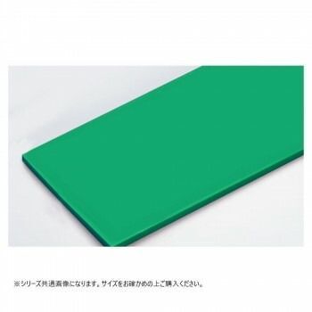 山県化学 ヤマケン 積層オール まな板5号 860×430mm 15mm グリーン