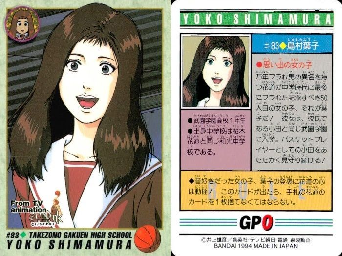 ux20 カード スラムダンク まとめ 安西先生 31 島村葉子 83 安西先生