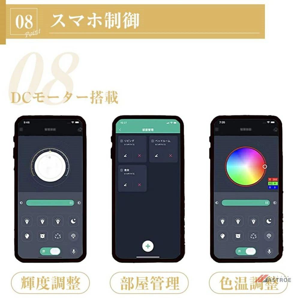 12畳 APP対応