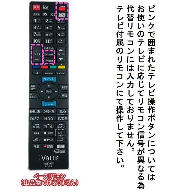 代替リモコン145】防水カバー付 maxell iVBLUE RC-R4 互換 - メルカリ