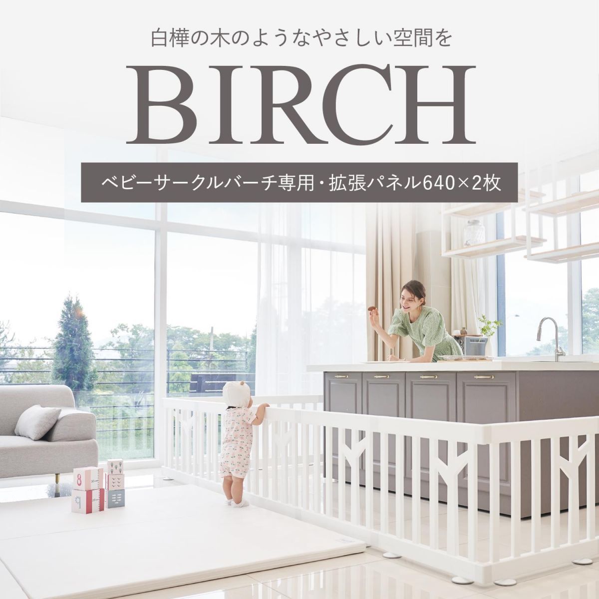 ベビーサークルパネル640mmBIRCHオプション64cmパネルifamアイファムベビールームパネル木製サークルおしゃれベビーゲート北欧インテリアベビーフェンスキッズルームベビー柵if117白ホワイト組み立て