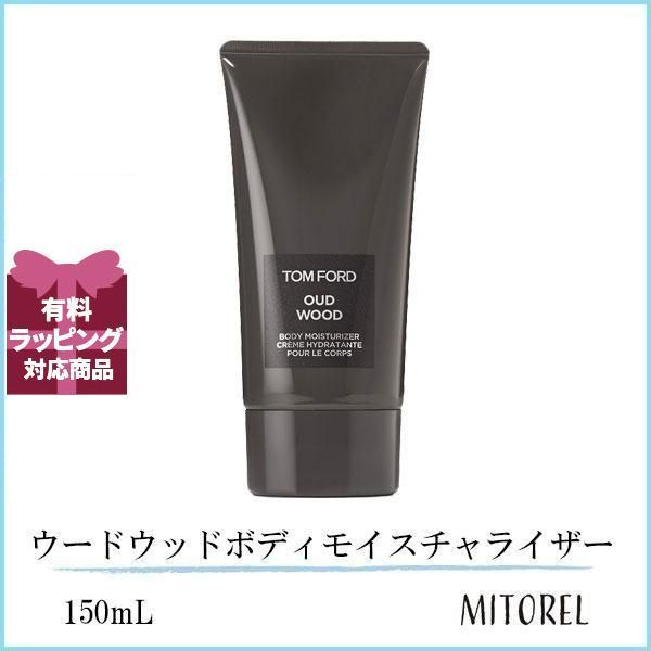 トムフォード TOM FORD ウードウッドボディモイスチャライザー 150mL 235g 誕生日 プレゼント ギフト