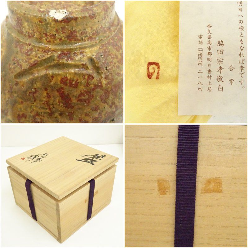 明日香焼 脇田宗孝造 茶碗 共箱 茶道 抹茶 おしゃれ 抹茶茶碗 抹茶碗 和食器 レトロ 茶器 骨董 茶わん 茶会 茶の湯 IMPECCABLEHEALTHCARESERVICES_COM