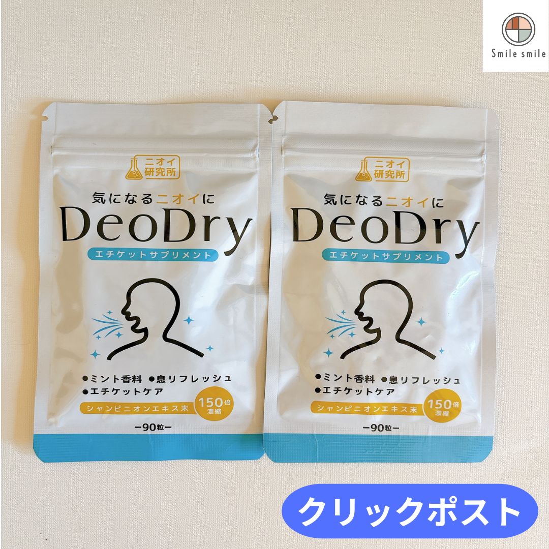 ニオイ研究所 DeoDry デオドライ サプリメント 90粒 × 2袋 - メルカリ